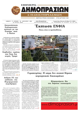 Cover of Efimeris Dimoprasion