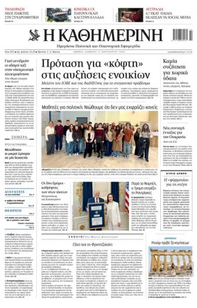 Cover of Kathimerini Greek