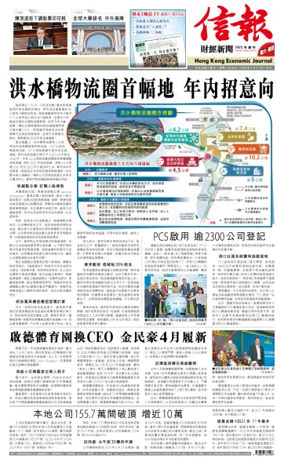 Cover of Hong Kong Economic Journal