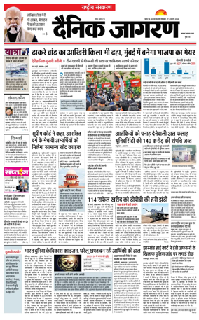Cover of Dainik Jagran