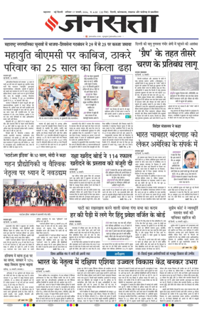 Cover of Jansatta (Delhi Edition)