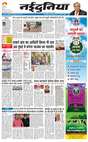 Cover of Nai Dunia - Bilaspur