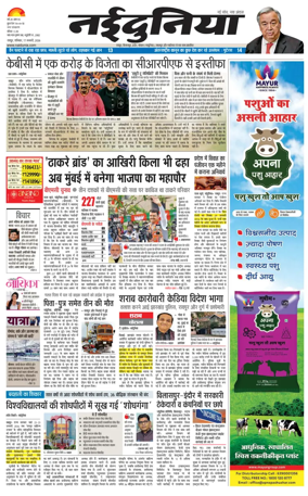 Cover of Nai Dunia - Raipur