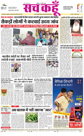 Cover of Sach Kahoon Haryana