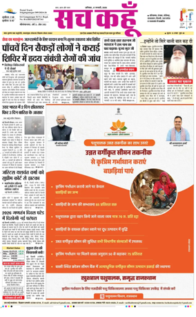 Cover of Sach Kahoon Rajasthan