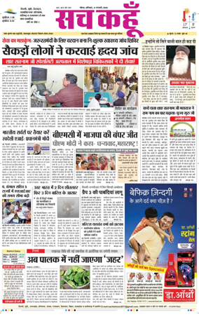 Cover of Sach Kahoon Uttar-Pradesh