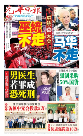 Cover of guang hua ri bao (wan)