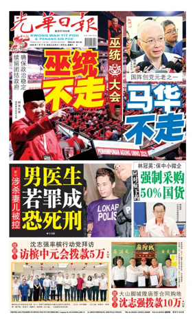 Cover of Kwong Wah Yit Poh Press Early Edition