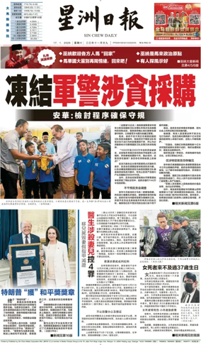 Cover of Sin Chew Daily - Perak Edition