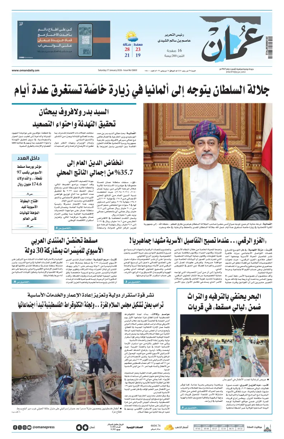 Cover of Oman Daily