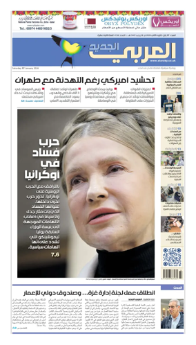 Cover of Al Araby Al Jadeed