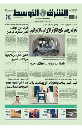 Cover of Asharq Al-Awsat Saudi Edition