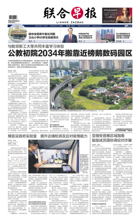 Cover of Lianhe Zaobao
