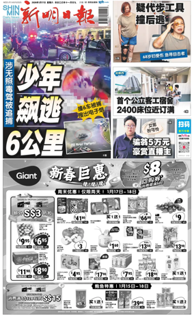 Cover of Shin Min Daily News