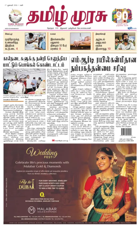 Cover of Tamil Murasu
