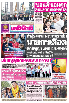 Cover of Daily News Thailand
