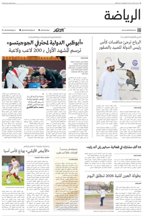 Cover of Al-Ittihad - Sports