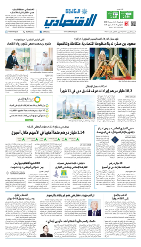 Cover of AlKhaleej - Economy