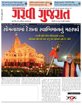 Cover of Garavi Gujarat USA
