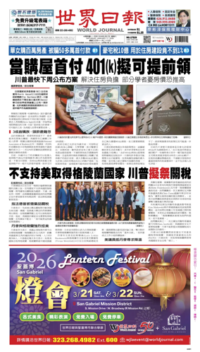 Cover of World Journal (Los Angeles)