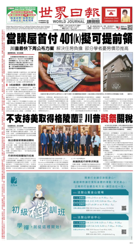 Cover of World Journal (San Francisco)