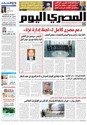 Cover of Al Masry Al Youm