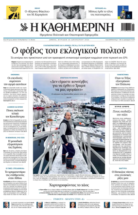 Cover of Kathimerini Greek
