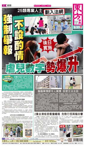 Cover of Oriental Daily News (HK)