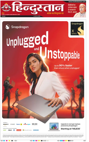 Cover of Hindustan Lucknow ST (Hindi)