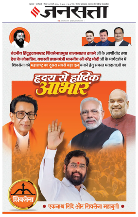 Cover of Jansatta (Delhi Edition)
