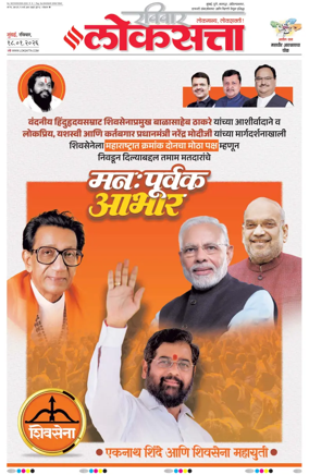 Cover of Loksatta