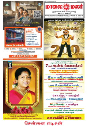 Cover of Maalaimalar