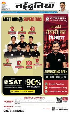 Cover of Nai Dunia - Bilaspur