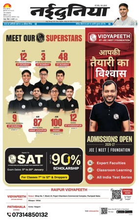 Cover of Nai Dunia - Raipur