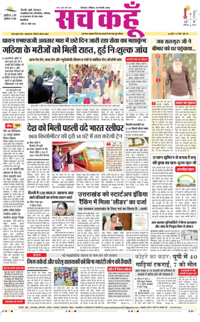 Cover of Sach Kahoon Uttarakhand