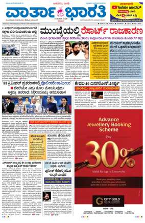 Cover of Vartha Bharathi Kannada Daily