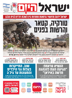 Cover of Israel Hayom