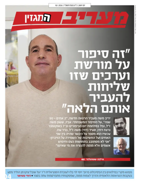 Cover of Maariv Magazine