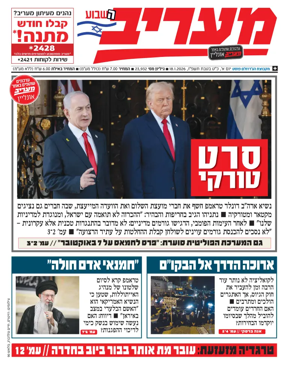 Cover of Maariv