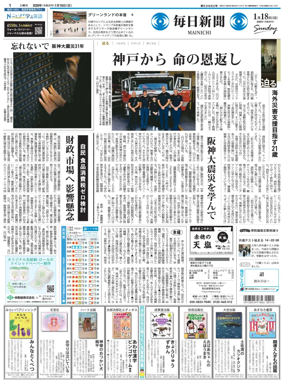 Cover of Mainichi Shimbun