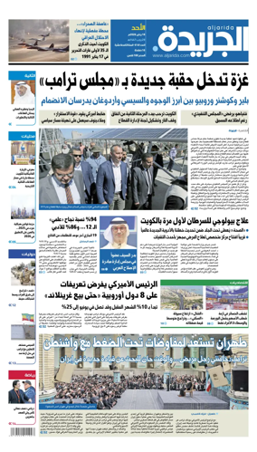 Cover of Al Jarida (Kuwait)
