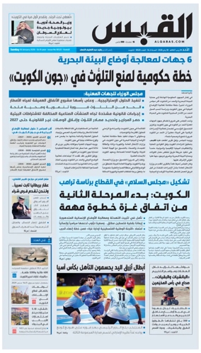 Cover of Al Qabas