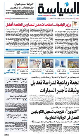 Cover of Al Seyassah