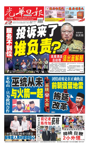 Cover of guang hua ri bao (wan)