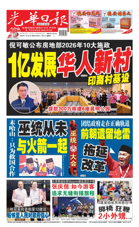 Cover of Kwong Wah Yit Poh Press Early Edition