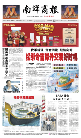Cover of Nanyang Siang Pau
