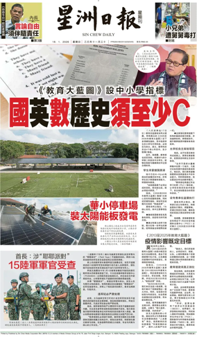 Cover of Sin Chew Daily - Sarawak Edition (Miri)