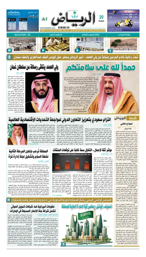 Cover of Al Riyadh newspaper