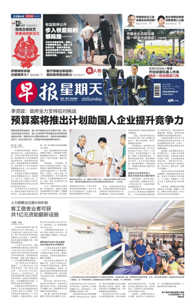 Cover of Lianhe Zaobao