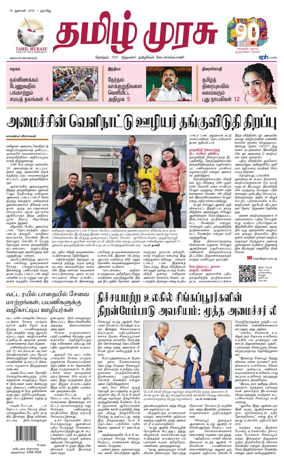Cover of Tamil Murasu